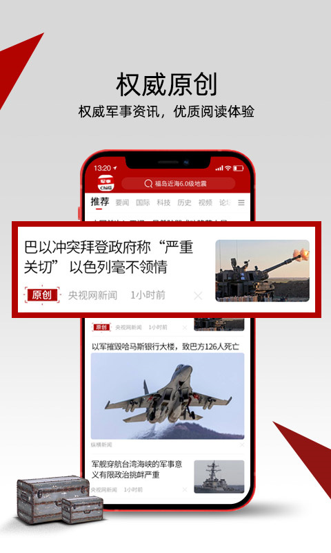 中華軍事手機版——軍事資訊的權威來源，中華軍事手機版，軍事資訊權威來源，實時更新動態(tài)掌握資訊