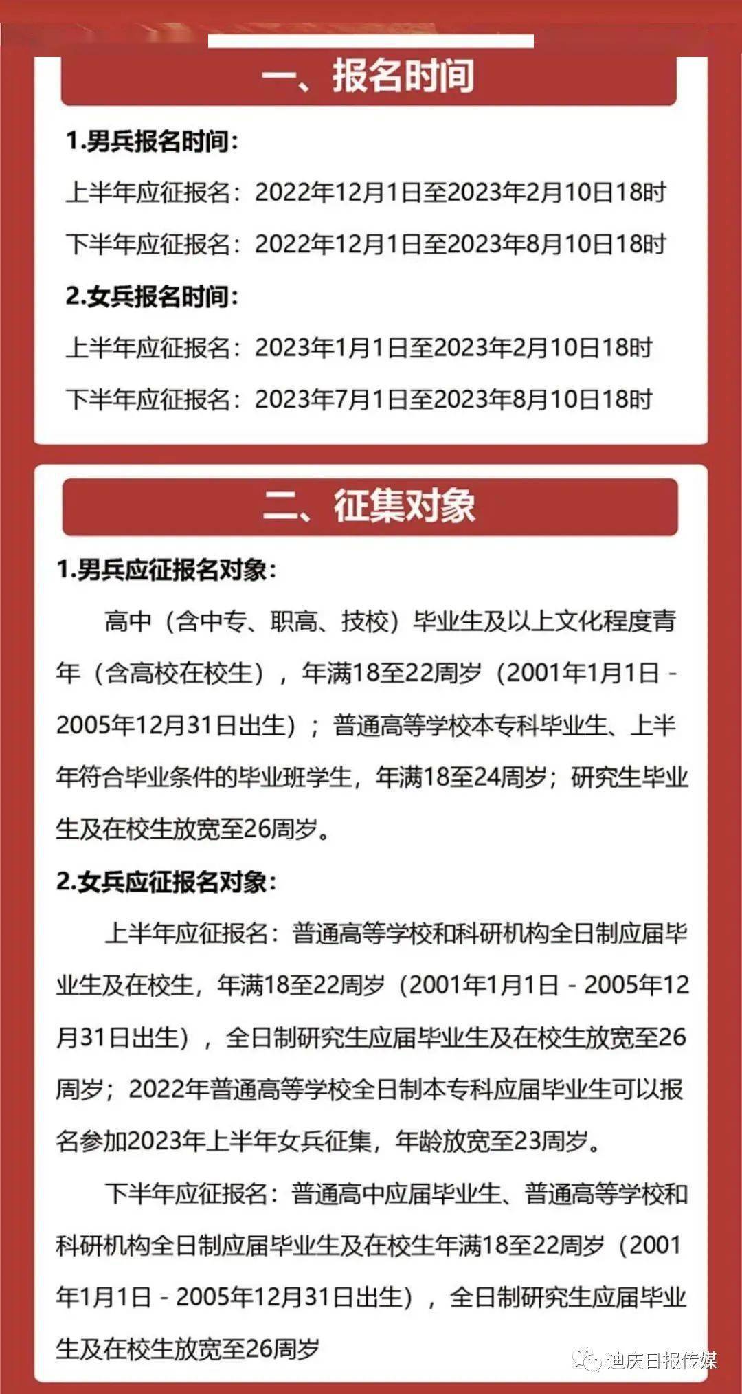 當(dāng)兵報(bào)名2023上半年，啟程軍旅，實(shí)現(xiàn)英雄夢(mèng)想，2023上半年報(bào)名啟幕，勇敢啟程軍旅，實(shí)現(xiàn)英雄夢(mèng)想！