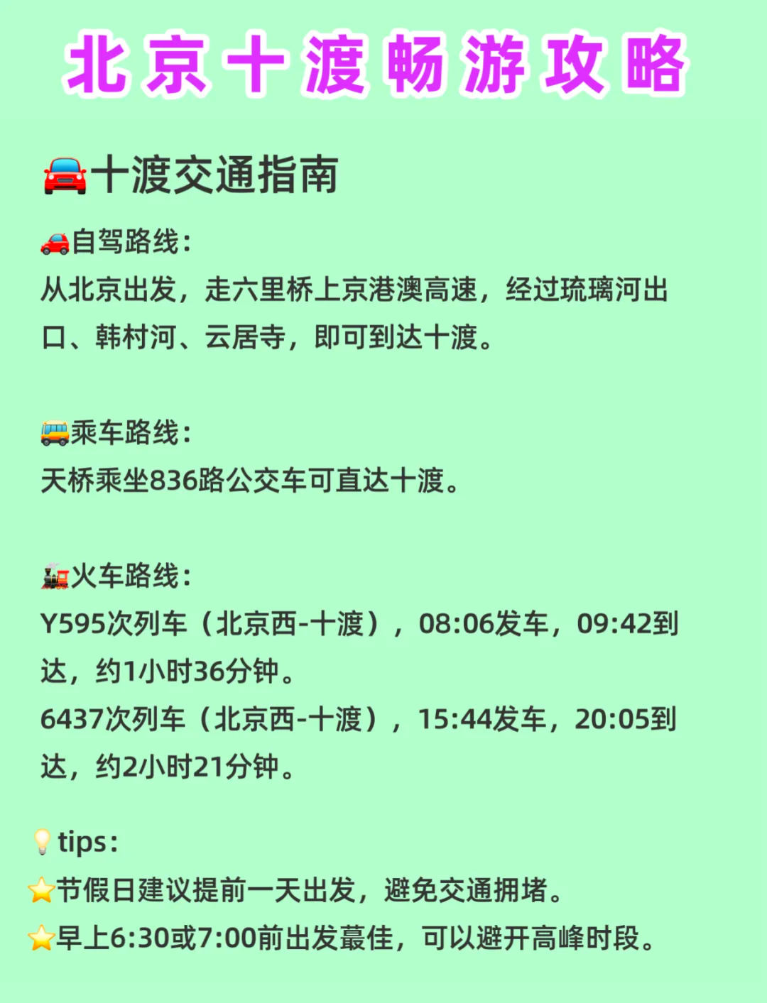 十渡游玩攻略，探索自然美景，盡享休閑時光，十渡自然探索之旅，休閑游玩攻略
