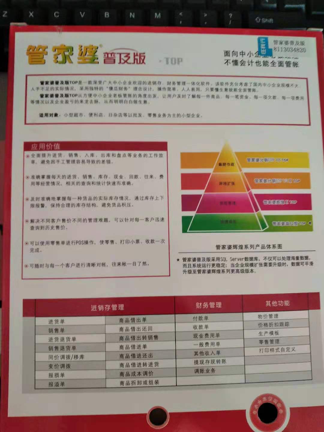 精準(zhǔn)管家婆，777788888的管理秘籍與實(shí)用指南，精準(zhǔn)管家婆，管理秘籍與實(shí)用指南