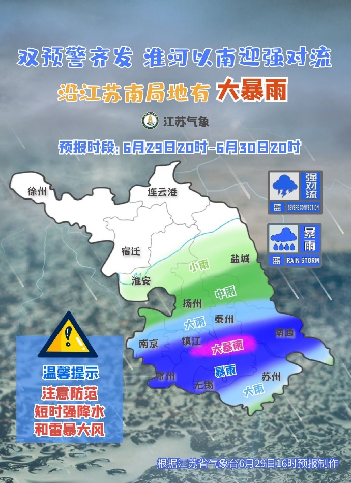 江蘇氣象發(fā)布大暴雨預(yù)警，如何應(yīng)對極端天氣保障安全，江蘇大暴雨預(yù)警發(fā)布，極端天氣下的安全保障措施需知