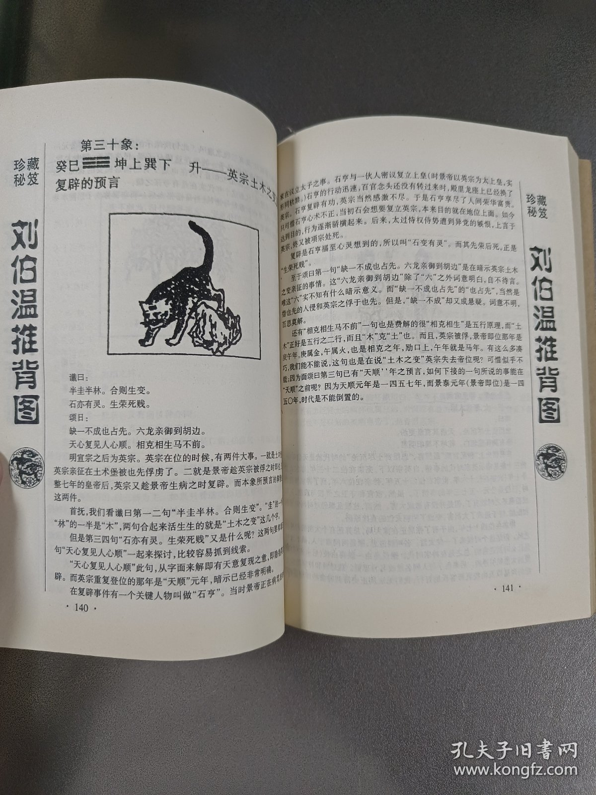 劉伯溫看圖解一肖，揭秘古代智慧與生肖之謎，劉伯溫生肖之謎，古代智慧與生肖圖解揭秘