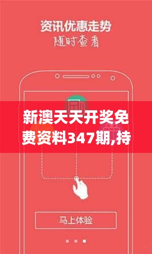 新澳天天開獎免費資料——全方位解讀與SEO優(yōu)化策略，新澳天天開獎免費資料，全方位解讀與SEO優(yōu)化秘籍
