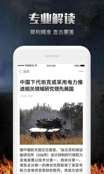 中國(guó)最新軍事網(wǎng)下載軟件