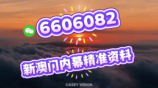 新澳今晚開獎結(jié)果查詢，全面解析與實時更新，新澳今晚開獎結(jié)果實時查詢與全面解析