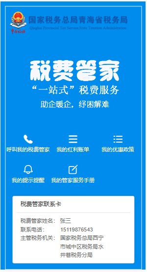 管家精準預(yù)測