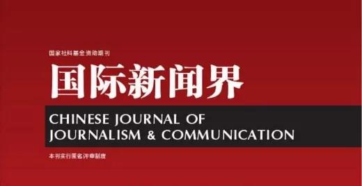國(guó)際新聞界