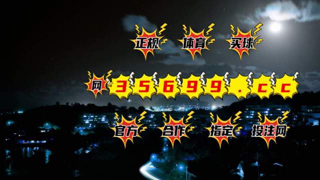 澳門最快開獎(jiǎng)現(xiàn)場(chǎng)166，揭秘彩票開獎(jiǎng)的奧秘與激情，揭秘澳門彩票開獎(jiǎng)現(xiàn)場(chǎng)內(nèi)幕，激情與奧秘的碰撞