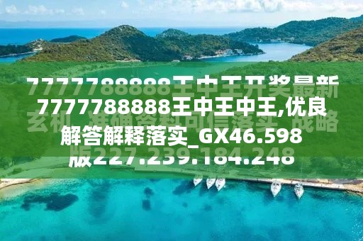 揭秘7777788888王中王今晚預(yù)測(cè)號(hào)碼的神秘面紗，揭秘，王中王今晚預(yù)測(cè)號(hào)碼的神秘面紗