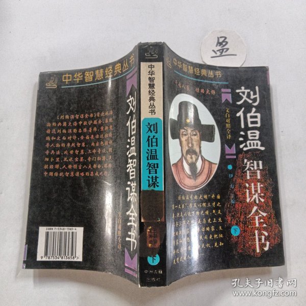劉伯溫傳奇，肖中特的神秘預(yù)言，劉伯溫傳奇，肖中特神秘預(yù)言揭秘