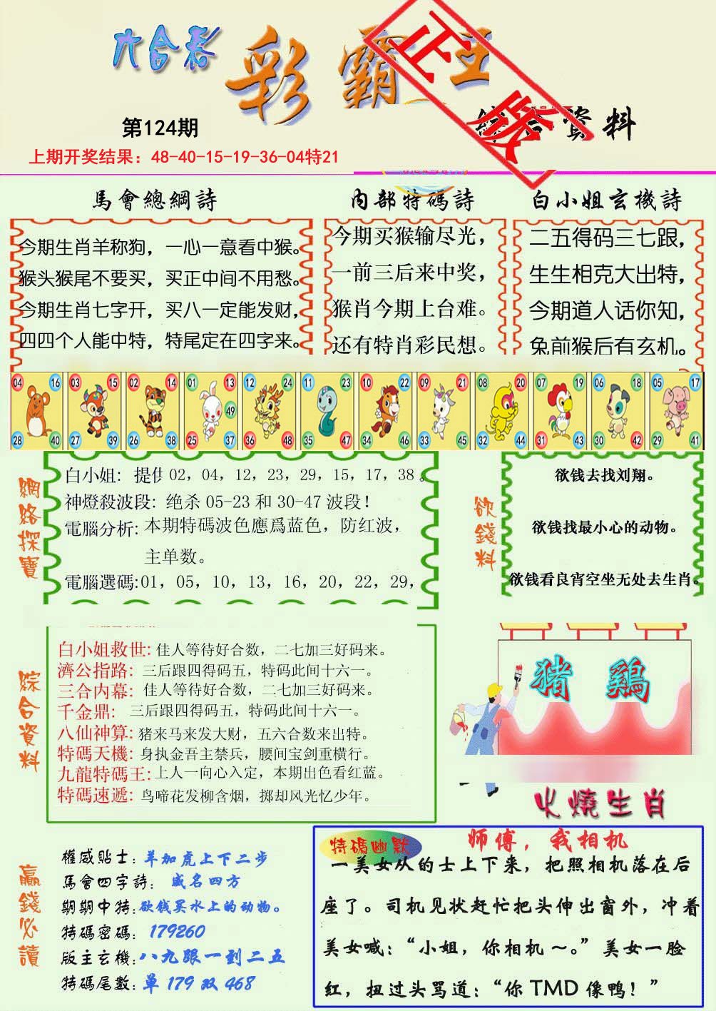 王中王117期指一生肖，揭秘背后的秘密與生肖文化深度解析，揭秘生肖文化背后的秘密，王中王117期生肖解析深度解析