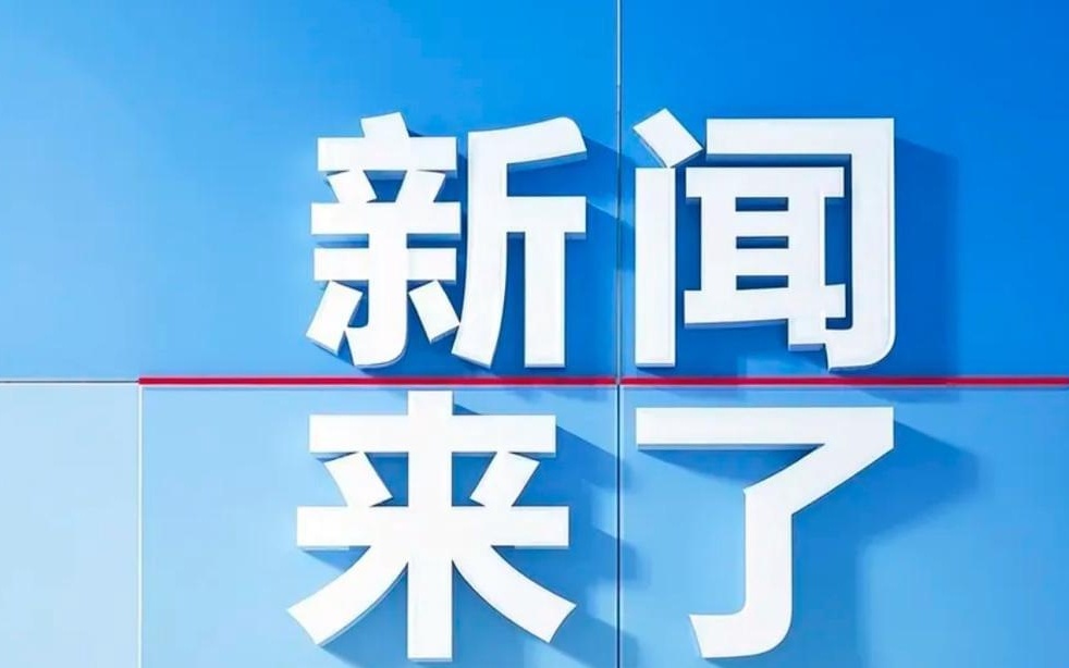 今日新聞熱點(diǎn)，聚焦時事，掌握最新動態(tài)，今日時事熱點(diǎn)概覽，掌握最新動態(tài)資訊
