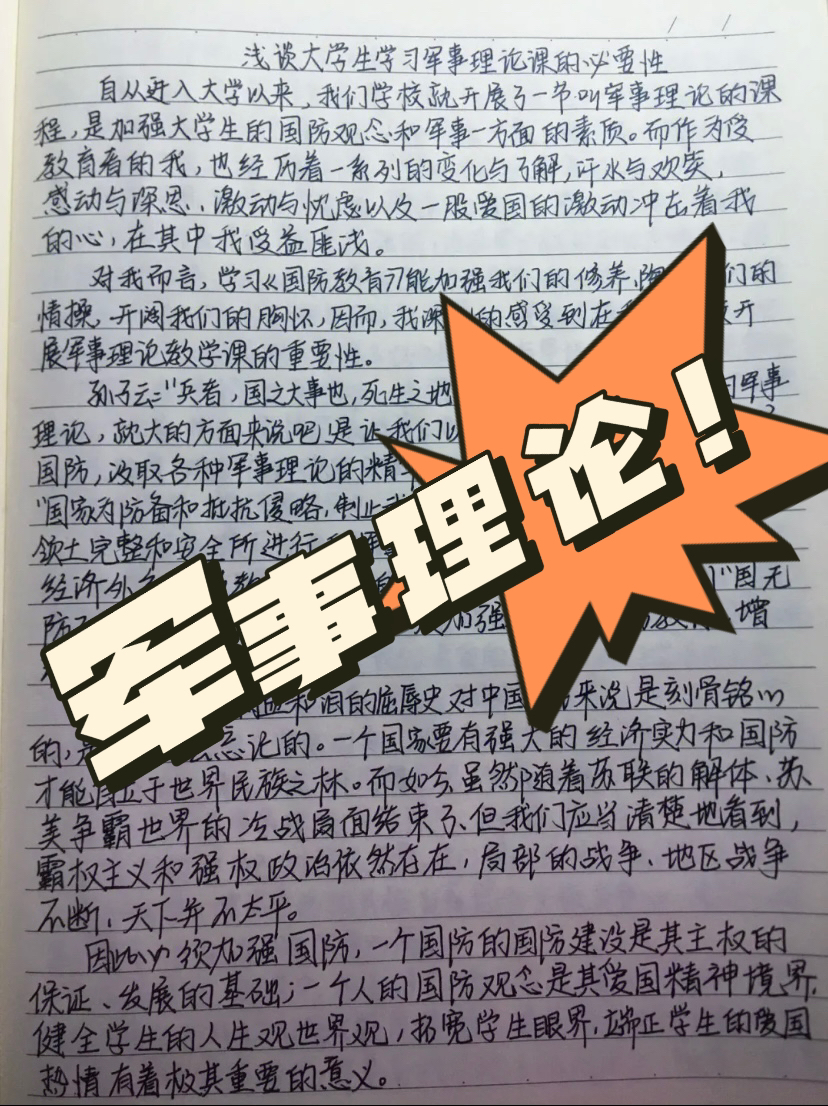 軍事理論論文，中國國防的深入探究，中國國防軍事理論的深入探究