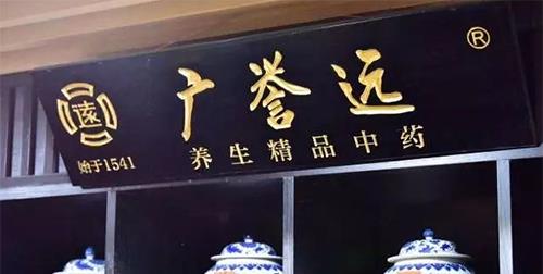 廣譽(yù)遠(yuǎn)，探尋傳統(tǒng)與現(xiàn)代的完美結(jié)合，引領(lǐng)企業(yè)走向輝煌，廣譽(yù)遠(yuǎn)，傳統(tǒng)與現(xiàn)代融合之典范，引領(lǐng)企業(yè)輝煌發(fā)展之路