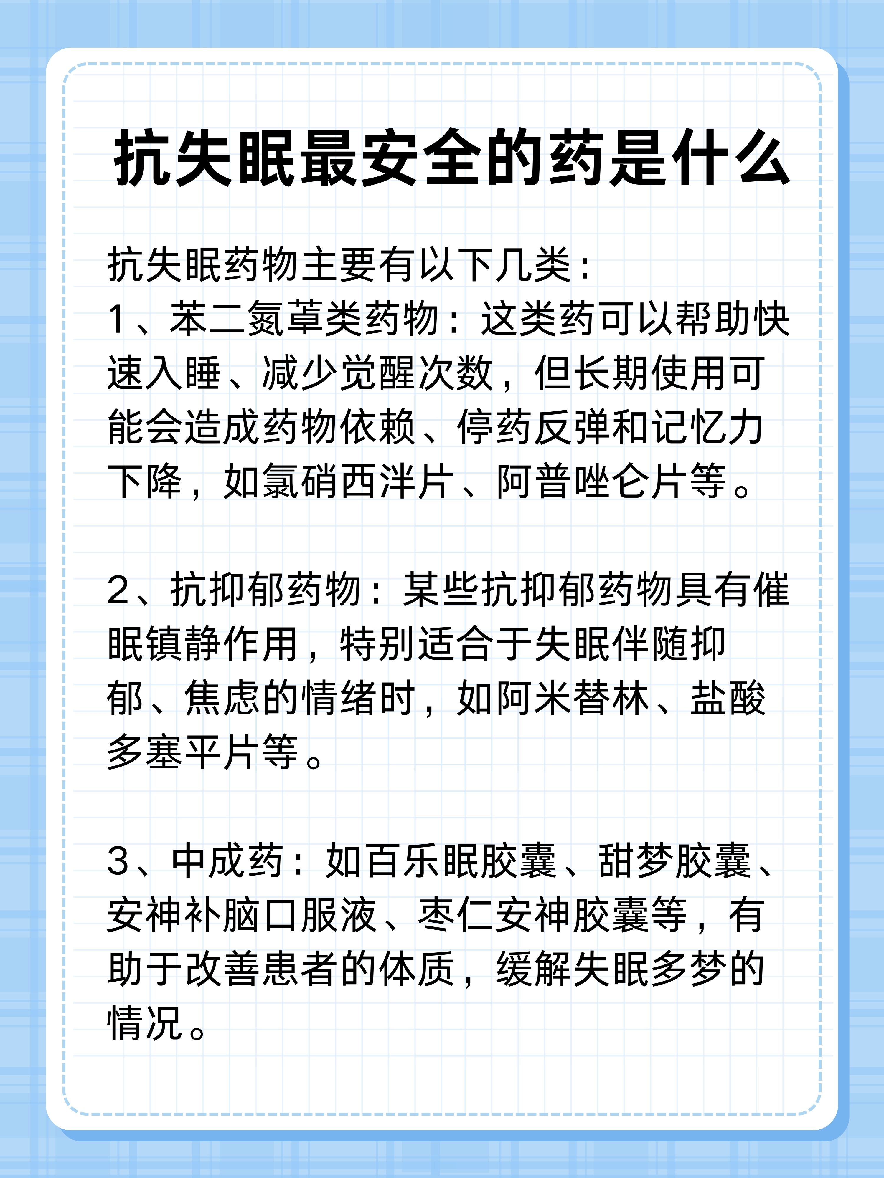 抗失眠最安全的藥，探索安全有效的解決方案，探索安全有效的抗失眠藥物解決方案