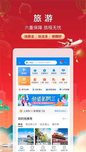 攜程旅行app官方下載安裝——您的出行必備神器，攜程旅行app，您的出行必備神器——官方下載安裝