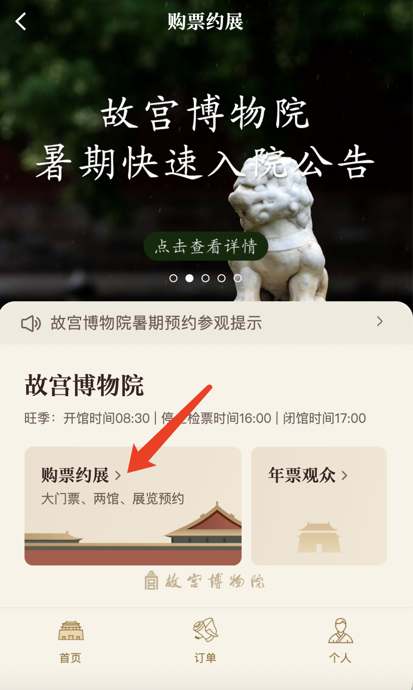 故宮官網(wǎng)預(yù)約訂票入口 2023年最新指南，故宮官網(wǎng)訂票攻略，2023年預(yù)約訂票入口最新指南