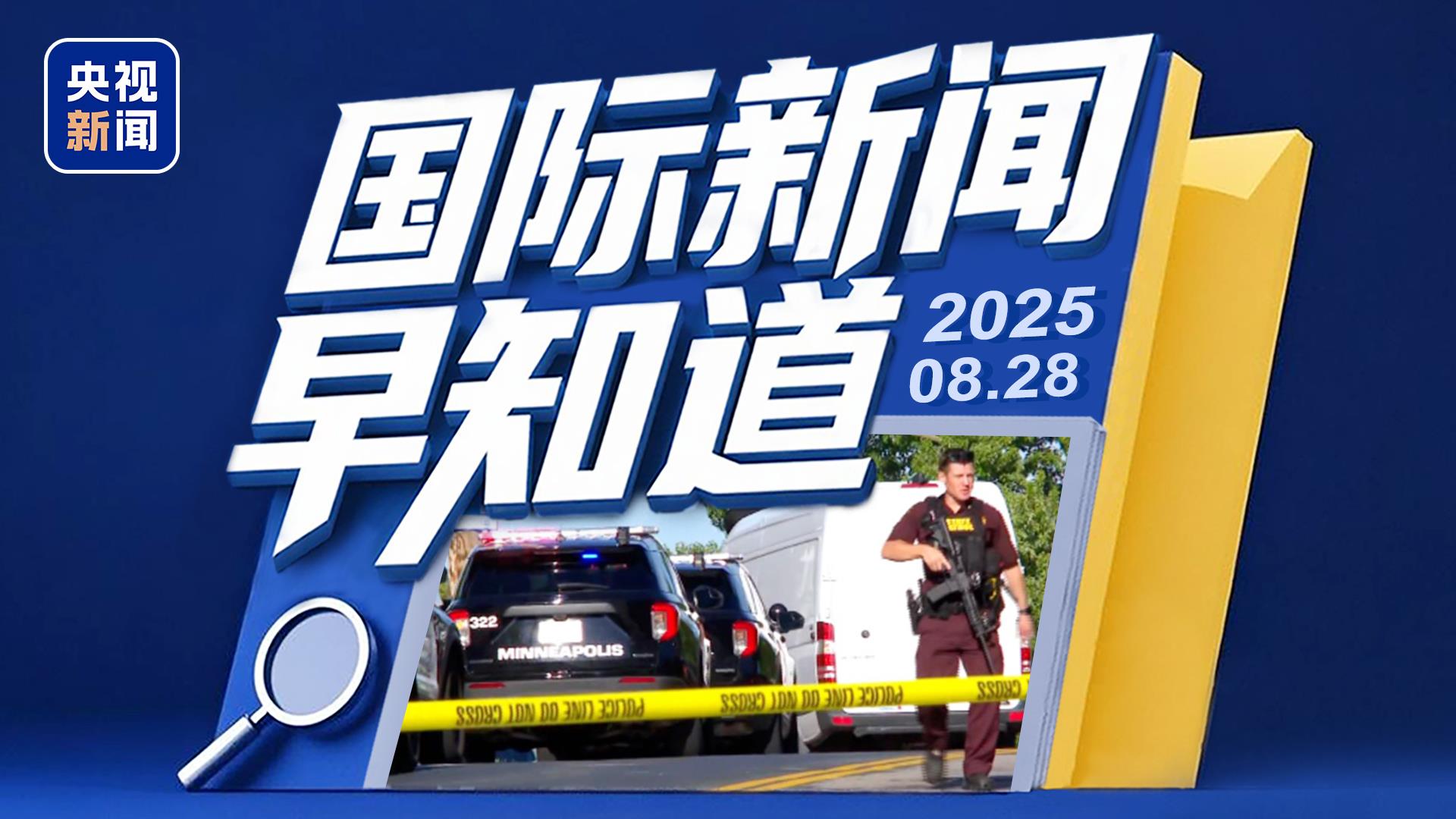 國際時事新聞最新消息概覽，國際時事新聞概覽，最新消息速覽