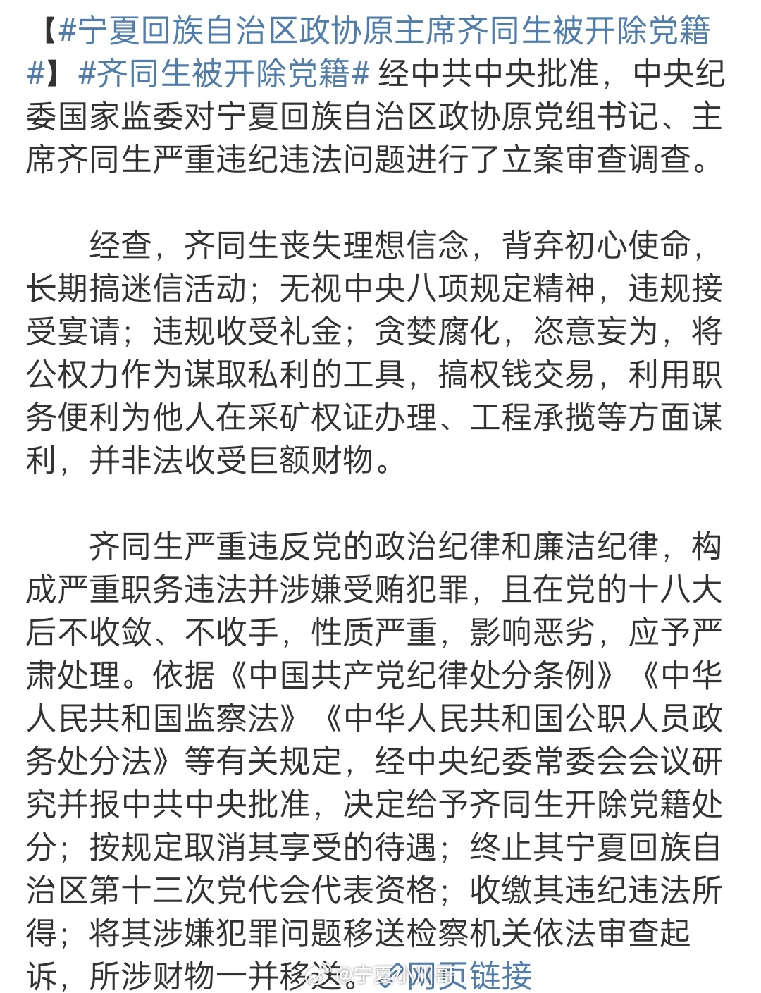 齊同生和黨彥寶有什么關系