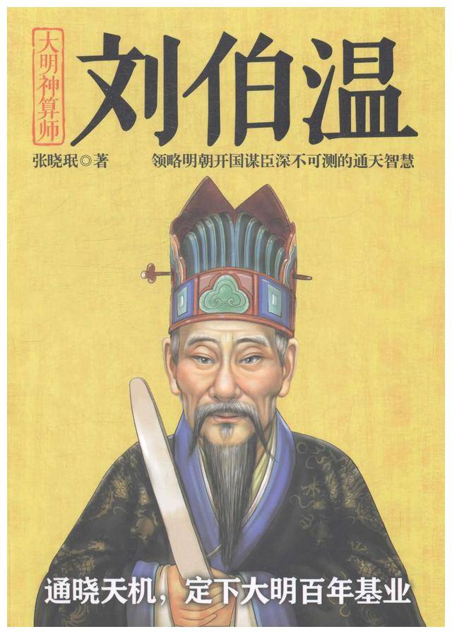 揭秘劉伯溫傳奇，一碼一肖背后的故事，劉伯溫傳奇背后的故事，揭秘一碼一肖的神秘面紗