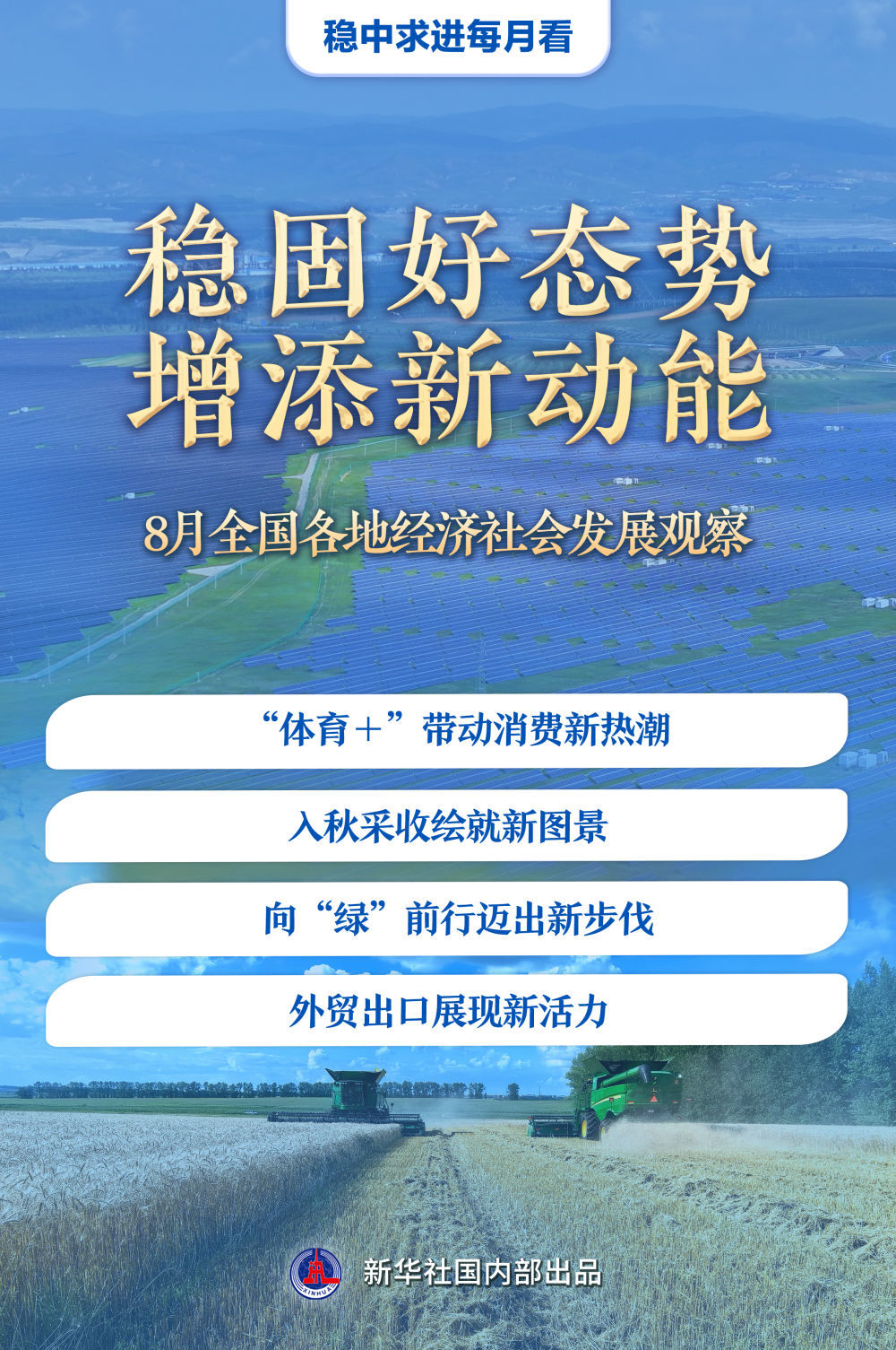 新澳2025年精準(zhǔn)三中三，未來趨勢與機遇分析，新澳2025年精準(zhǔn)發(fā)展展望，三中三的未來趨勢與機遇解析