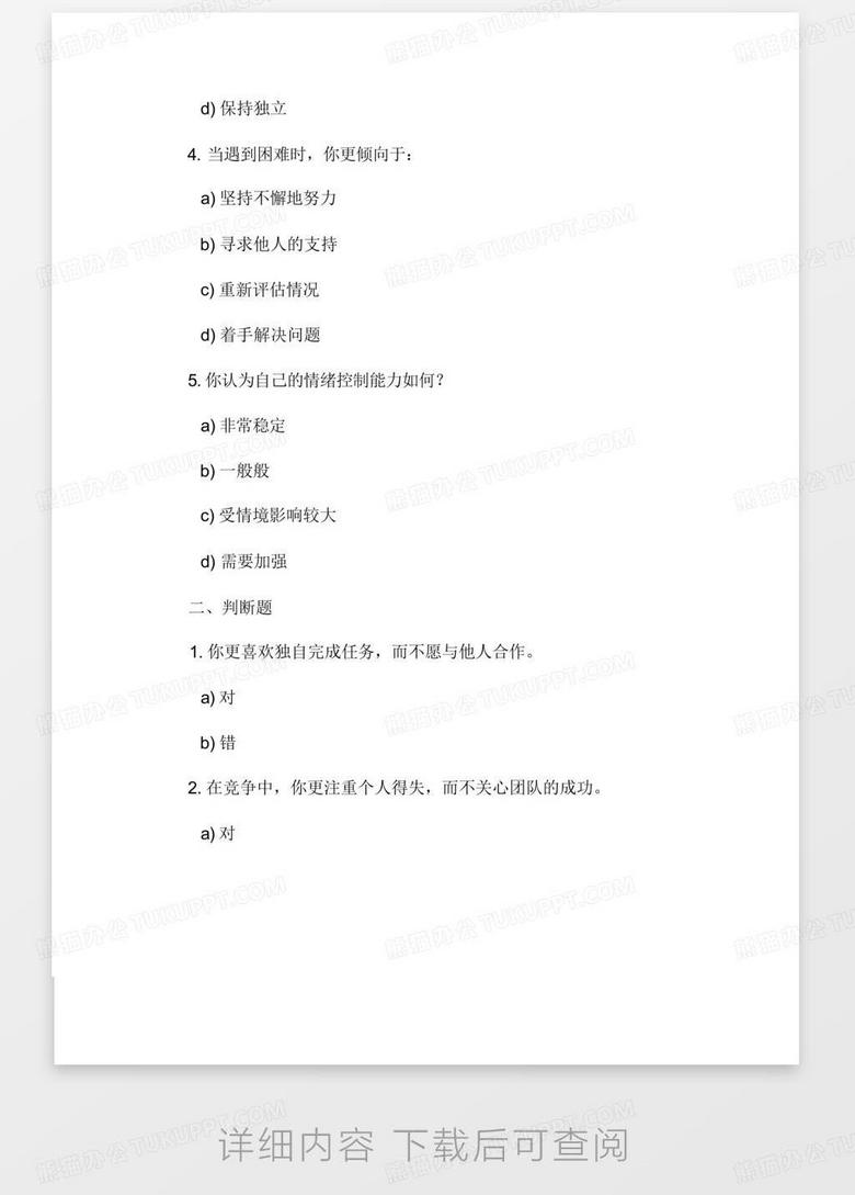 軍檢心理測(cè)試，探索300道題的奧秘，軍檢心理測(cè)試，揭秘300道題的探索之旅