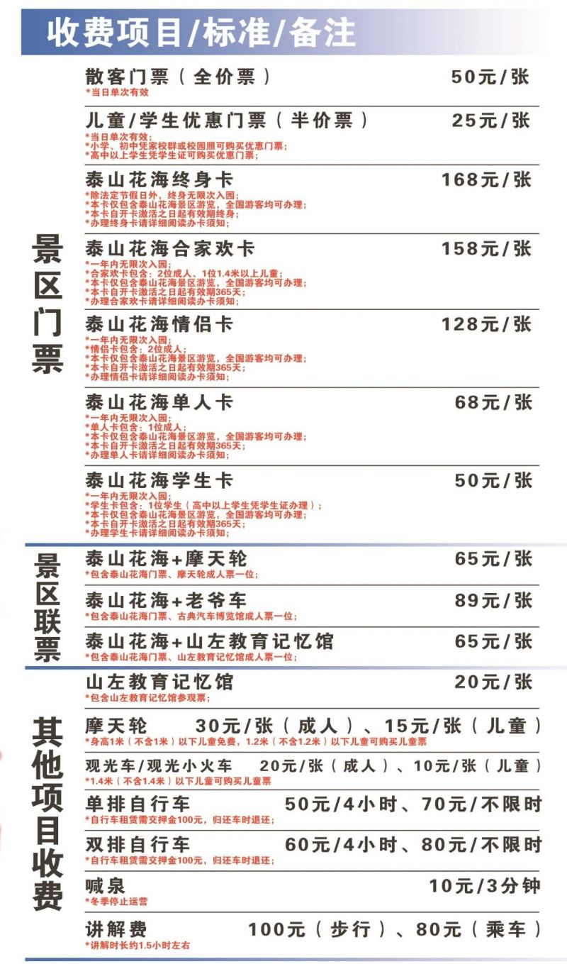 泰山旅游，最全費(fèi)用明細(xì)指南，泰山旅游，最全面費(fèi)用明細(xì)指南