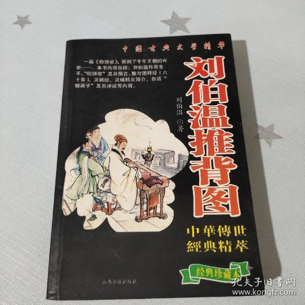 揭秘劉伯溫四肖中特，探尋神秘預(yù)言背后的真相，劉伯溫四肖中特揭秘，探尋預(yù)言真相的旅程