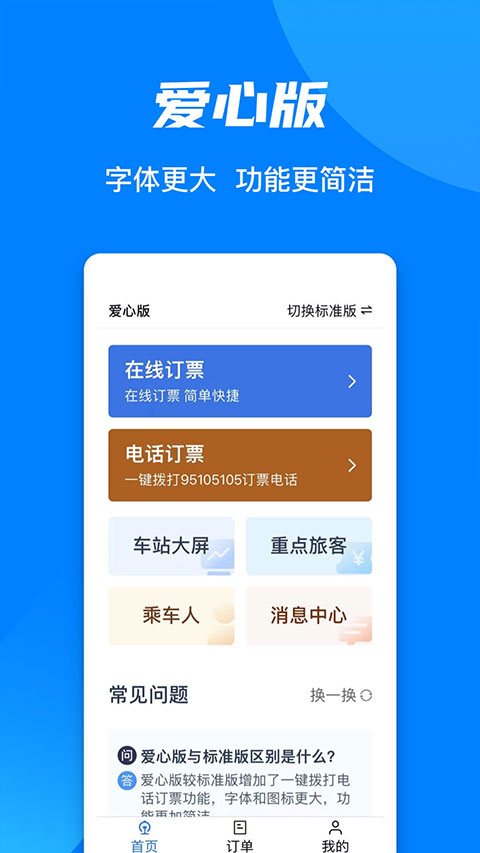 中國鐵路12306官網(wǎng)訂票app下載，便捷出行，一觸即發(fā)，中國鐵路12306官方訂票APP，便捷出行，輕松掌握