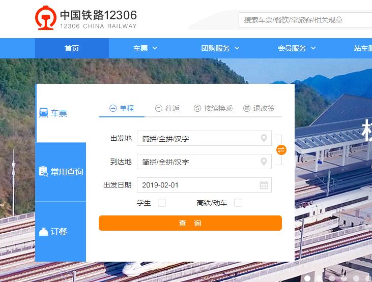 高鐵票查詢官網(wǎng)，輕松預訂，便捷出行，高鐵票查詢官網(wǎng)，輕松預訂，快捷出行