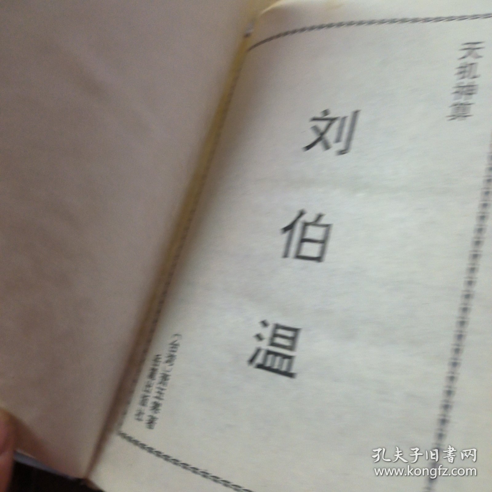 揭秘劉伯溫精選一碼四肖的秘密，探尋背后的智慧與策略，劉伯溫一碼四肖背后的智慧與策略揭秘