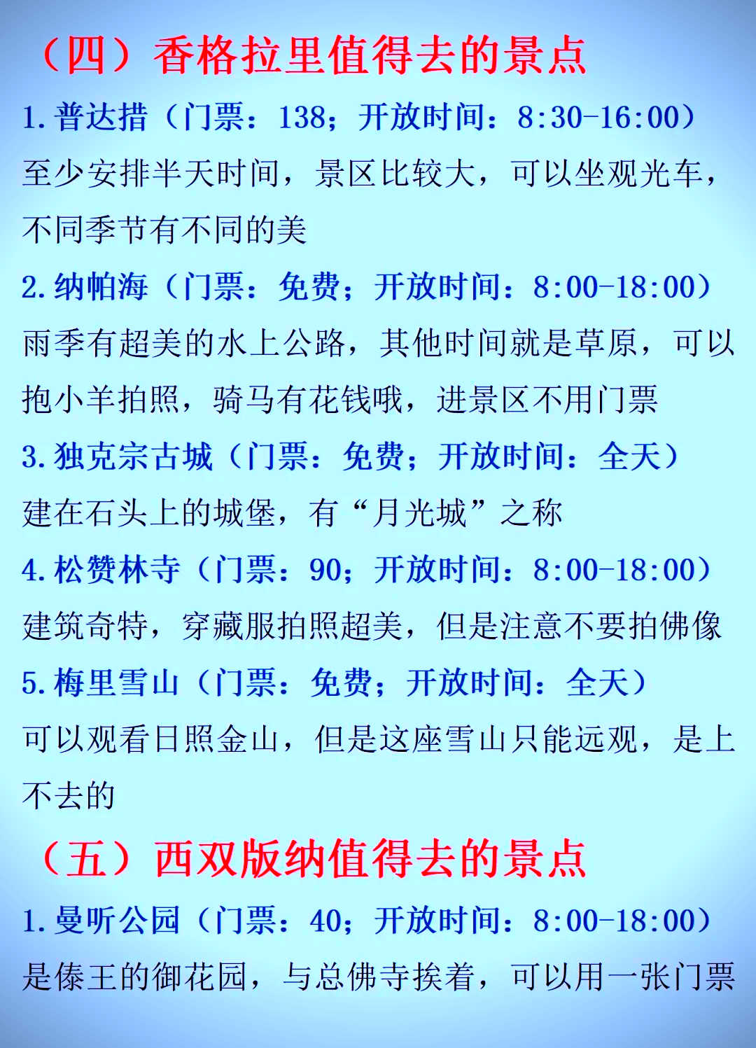 香格里拉與西雙版納，哪個(gè)更吸引你？一篇深度解析的SEO文章，香格里拉與西雙版納，深度解析，哪個(gè)更具吸引力？SEO文章揭秘答案。