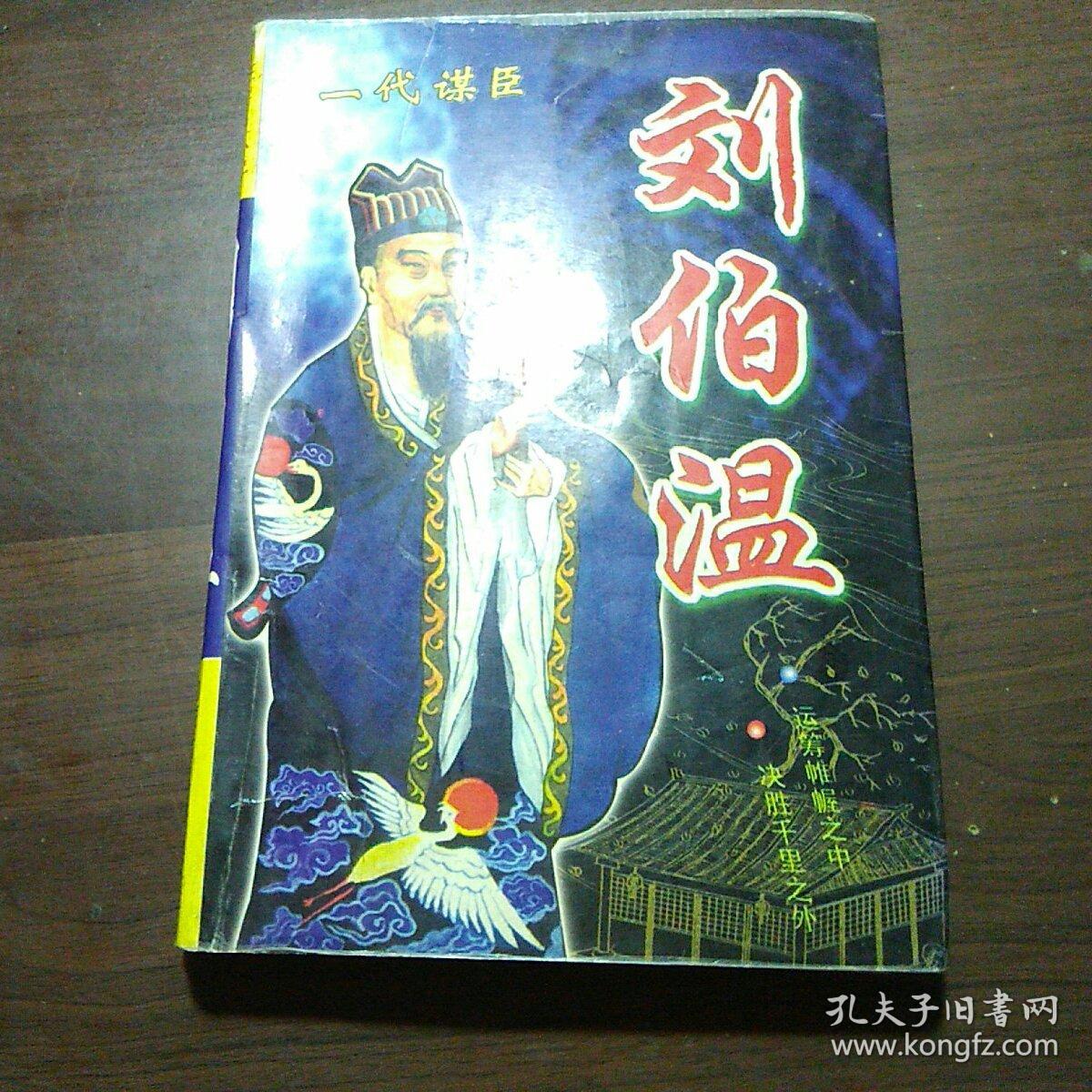 劉伯溫資料資料一肖中特，傳奇人物與現(xiàn)代探索，劉伯溫一肖中特，傳奇人物與現(xiàn)代探索之路