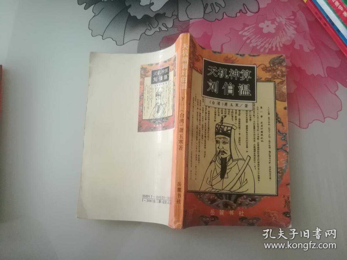 劉伯溫馬會平特一肖，傳奇人物與神秘事件解析，劉伯溫與馬會平特一肖事件，傳奇人物與神秘事件深度解析