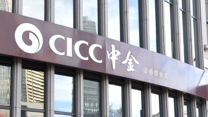 中金證券，深度解析與前景展望，中金證券深度解析與未來前景展望