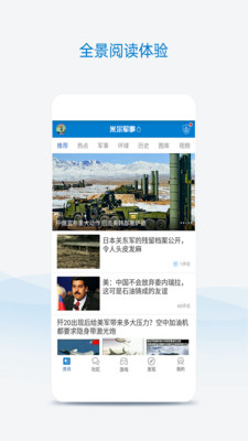 米爾軍事手機(jī)版，軍事資訊盡在掌握，米爾軍事手機(jī)版，全面掌握軍事資訊