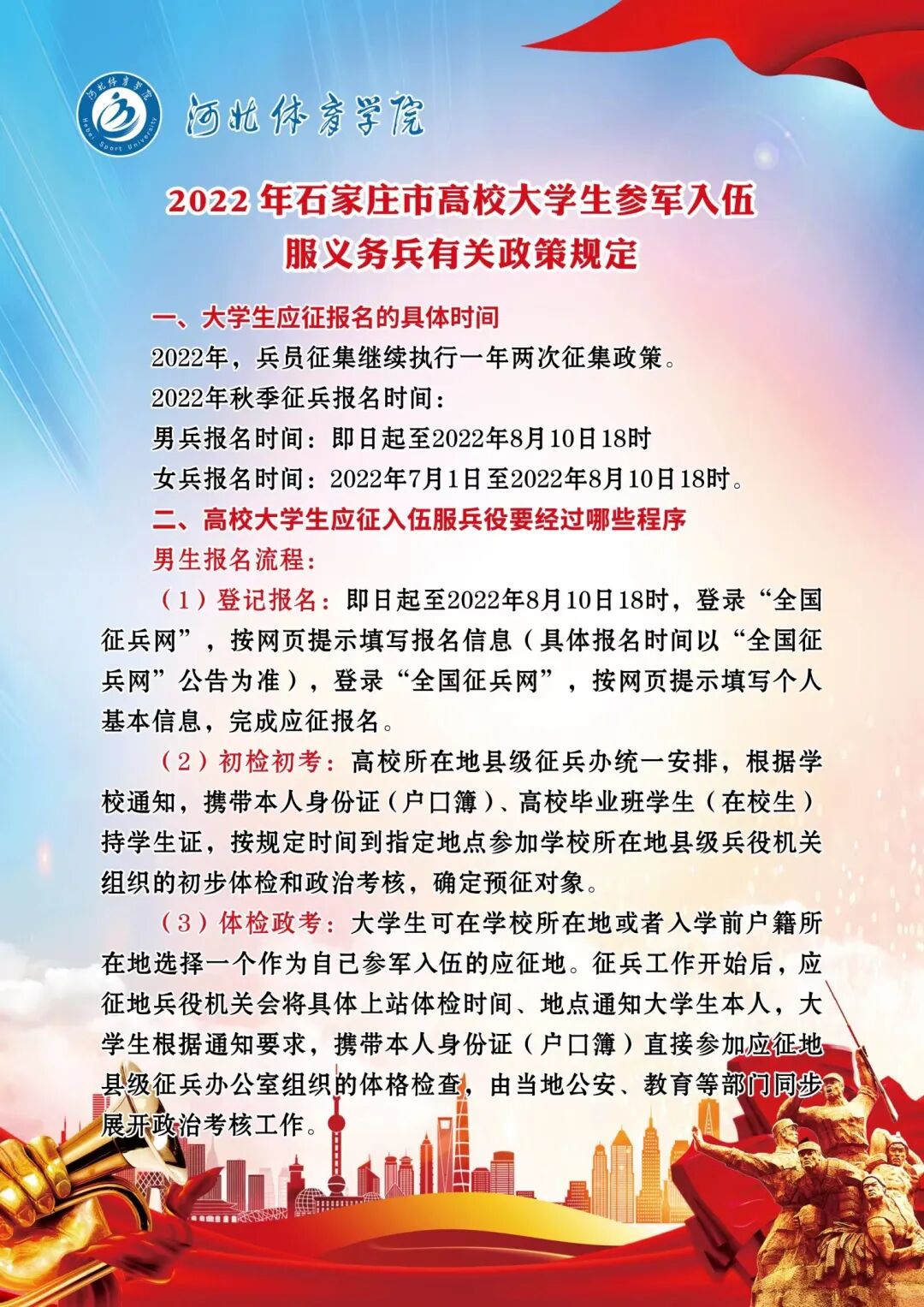 大學(xué)生應(yīng)征報名時間及相關(guān)重要事項解析，大學(xué)生應(yīng)征報名時間及重要事項詳解