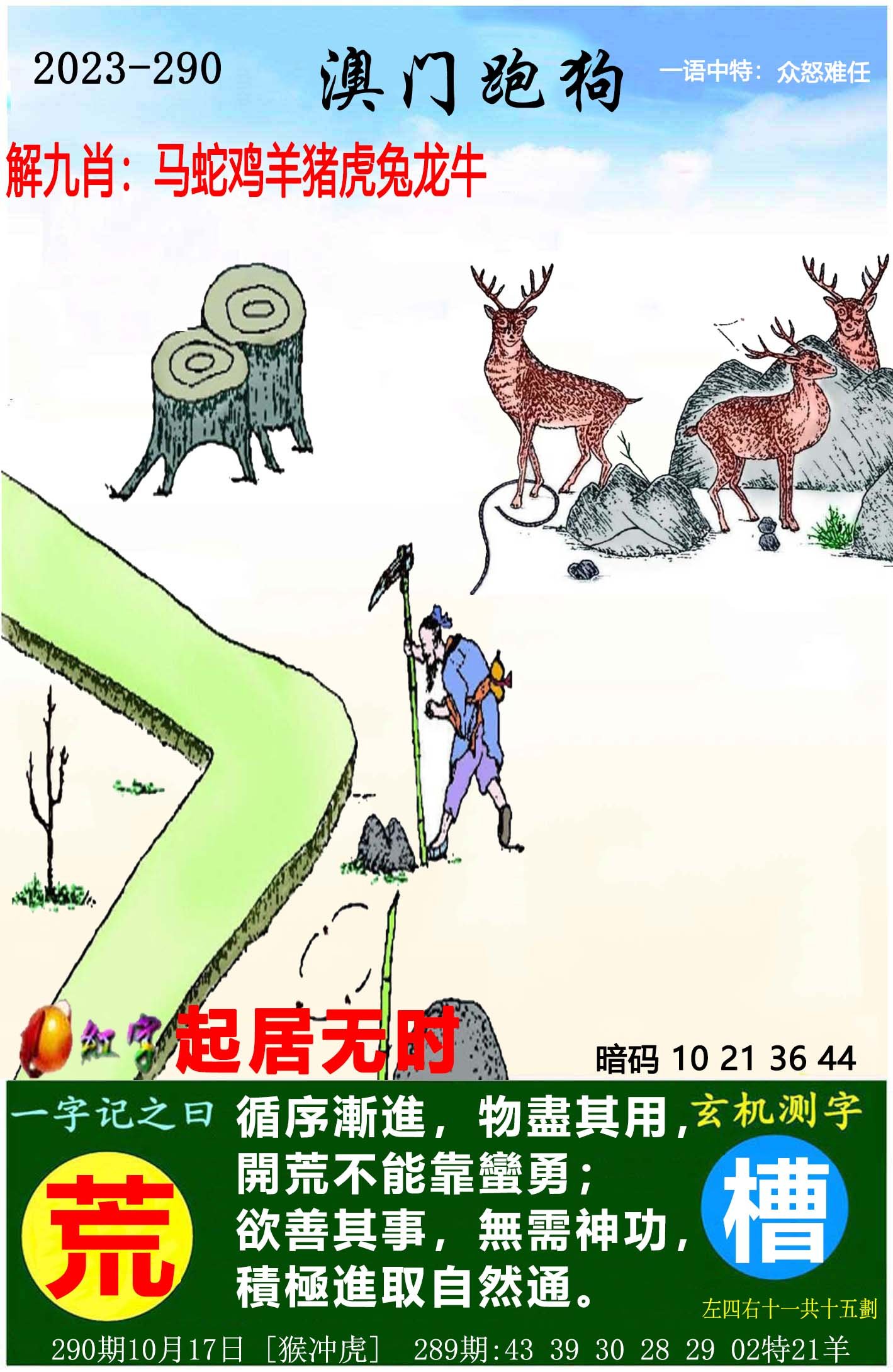 全新版跑狗圖解析，深度解讀7777788888跑狗圖，全新版跑狗圖深度解析，77777與88888跑狗圖揭秘