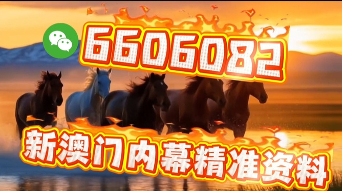 澳門今晚必開一肖一特北京，深度解析與預(yù)測，澳門今晚必開一肖一特深度解析與預(yù)測報告