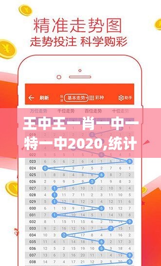 王中王一肖牛特開獎結(jié)果——深度解析與預(yù)測，王中王一肖牛特開獎結(jié)果深度解析及預(yù)測報告