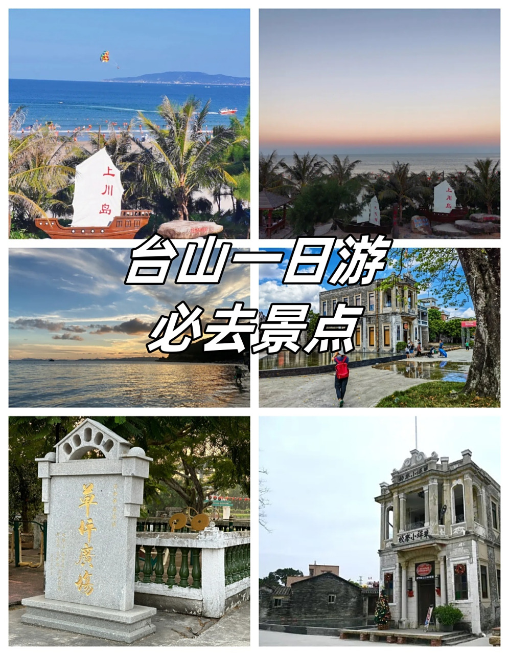 臺(tái)山一日游必去景點(diǎn)攻略，臺(tái)山一日游精選景點(diǎn)攻略