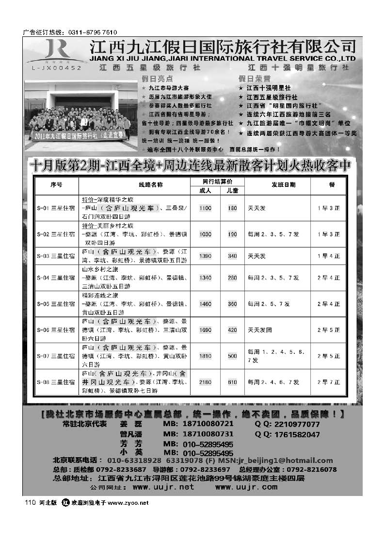 江西旅行社，探索美麗江西的絕佳選擇，江西旅行社，探索江西之美的最佳旅行伴侶