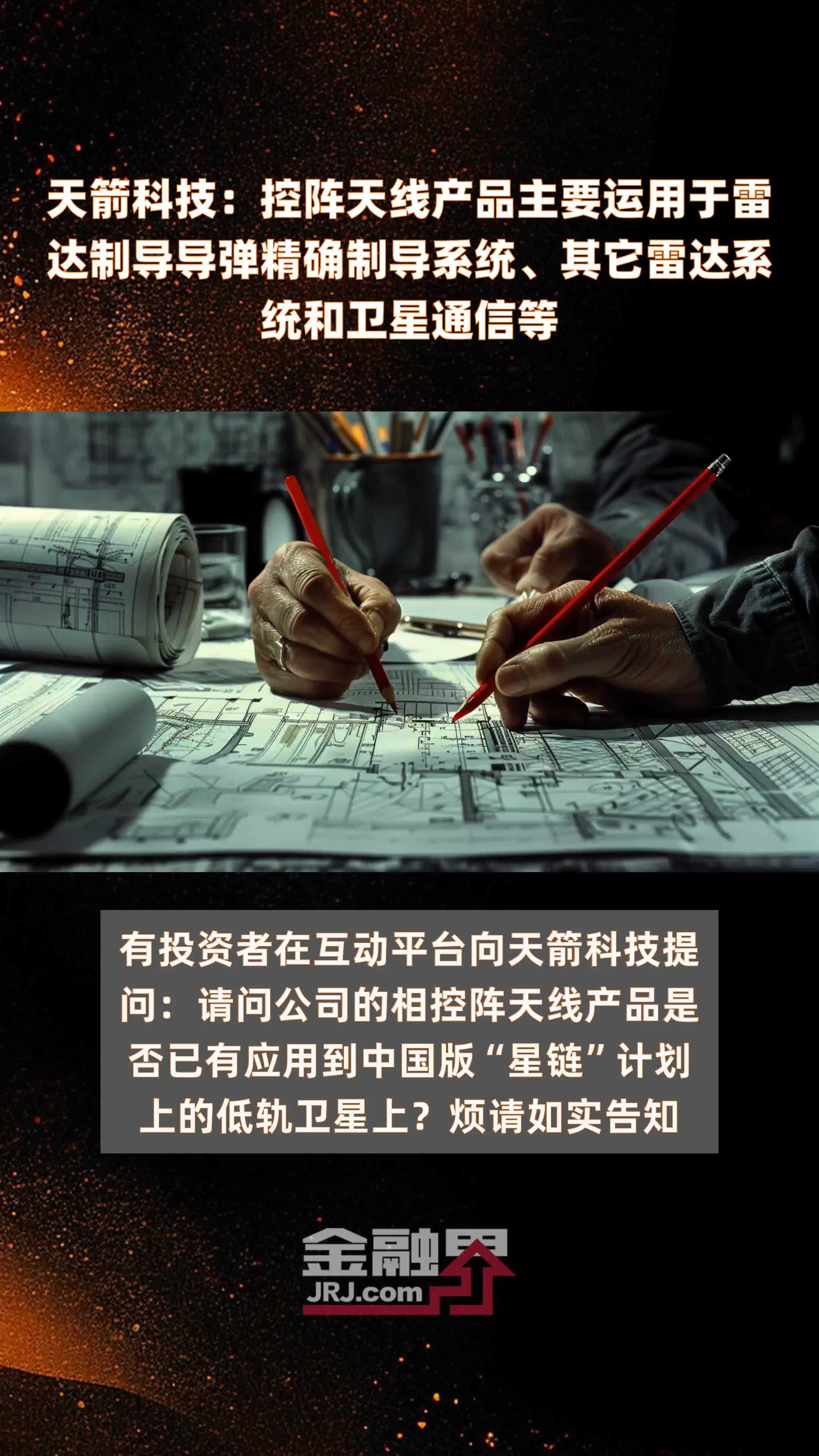 天箭科技，引領(lǐng)科技創(chuàng)新的先鋒力量，天箭科技，科技創(chuàng)新的先鋒引領(lǐng)者