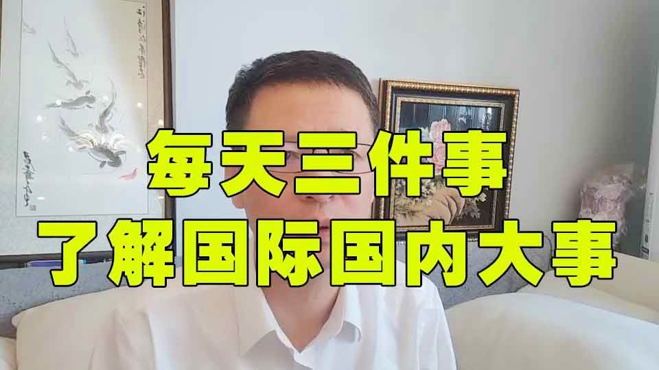 最近三天的國(guó)際新聞大事，最近三天國(guó)際新聞綜述，全球熱點(diǎn)事件一覽