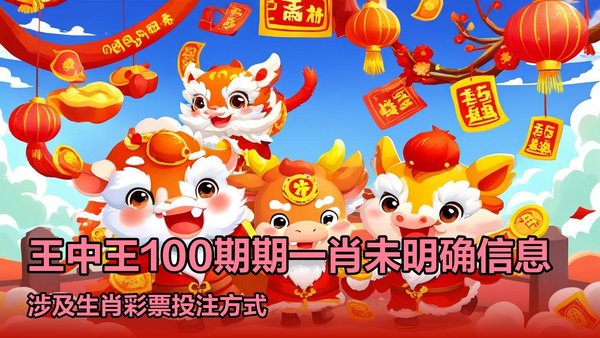 一肖必中王中王，揭秘彩票背后的秘密與策略，揭秘彩票背后的秘密與策略，一肖必中王中王之選