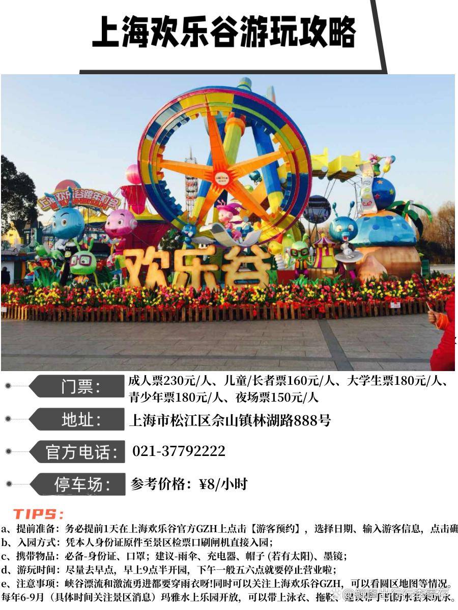 松江歡樂(lè)谷門(mén)票價(jià)格詳解，松江歡樂(lè)谷門(mén)票價(jià)格全面解析
