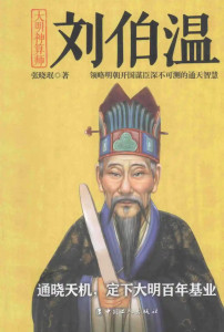 劉伯溫必中一肖神算——揭秘預測生肖的傳奇，劉伯溫生肖預測傳奇，揭秘必中一肖神算之謎