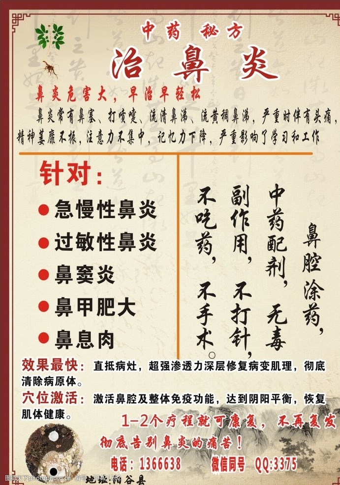 治療鼻炎的偏方，自然療法助您擺脫鼻炎困擾，自然療法偏方治療鼻炎，擺脫鼻炎困擾之道