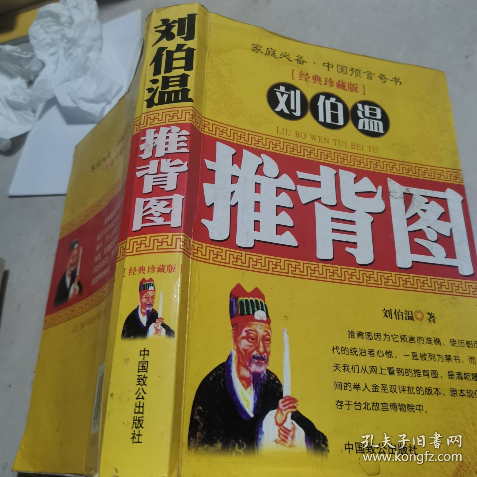 揭秘劉伯溫一肖中特開(kāi)背后的傳奇故事與智慧啟示，劉伯溫傳奇故事與智慧啟示，一肖中特背后的秘密與啟示